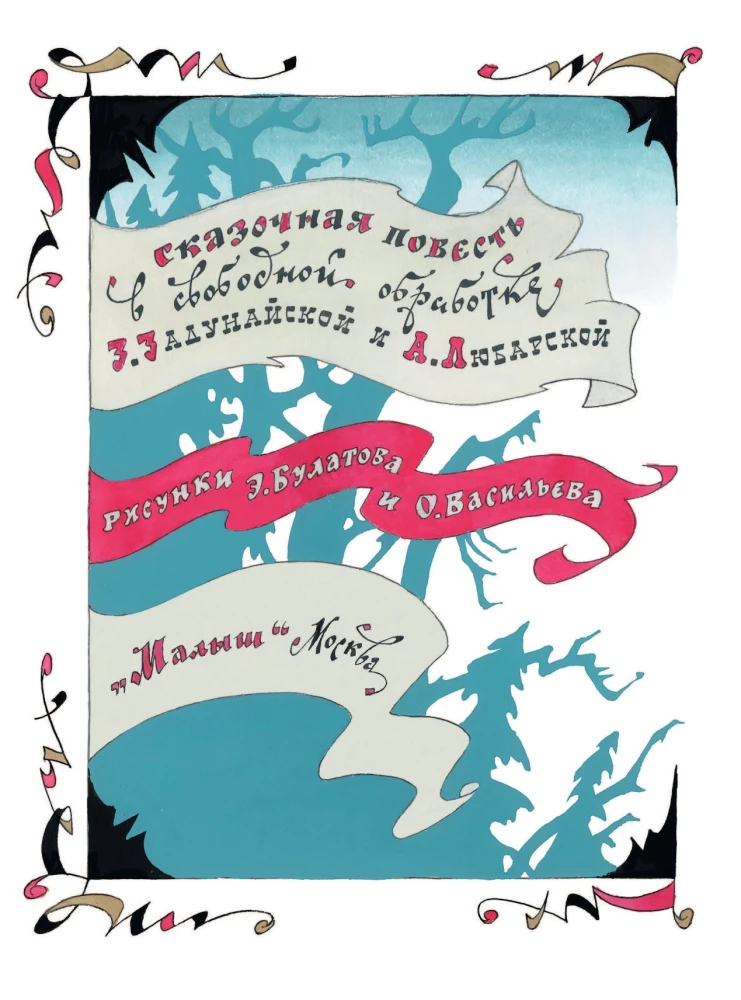 Die wunderbare Reise des Nils Holgersson mit den Wildgänsen